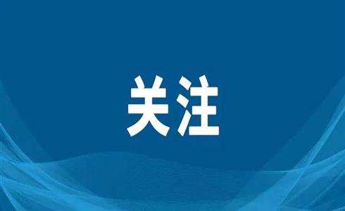 國管局 國家發展改革委 財政部 生態環境部印發《深入開展公共機構綠色低碳引領行動促進碳達峰實施方案》