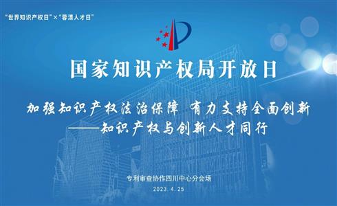 國家知識產權局開放日丨成都中建材與審協四川中心簽訂合作協議