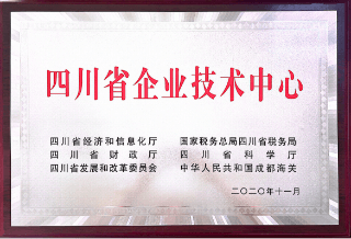 四川省企業技術中心