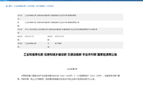 喜報丨成都中建材入選工信部等五部委認定的“第四批智能光伏試點示范企業”名單