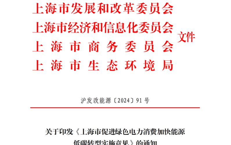 行業資訊丨上海：推廣BIPV建設，發展光儲直柔建筑、低碳零碳建筑和產能型建筑